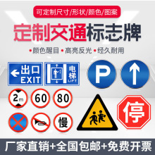 安全标识牌警告标志市政道路交通标识牌 反光铝制道路指示牌标牌