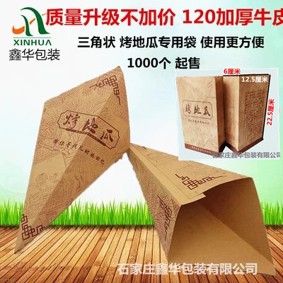 烤蜜薯纸袋外卖手拿加厚装纸袋烤红薯包装纸袋一次性食品牛皮袋子