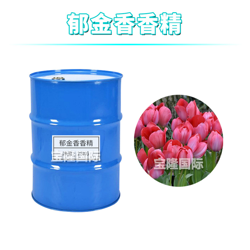郁金香香精 日化香精 香水香精 手工皂 护肤 化妆品原料 1kg