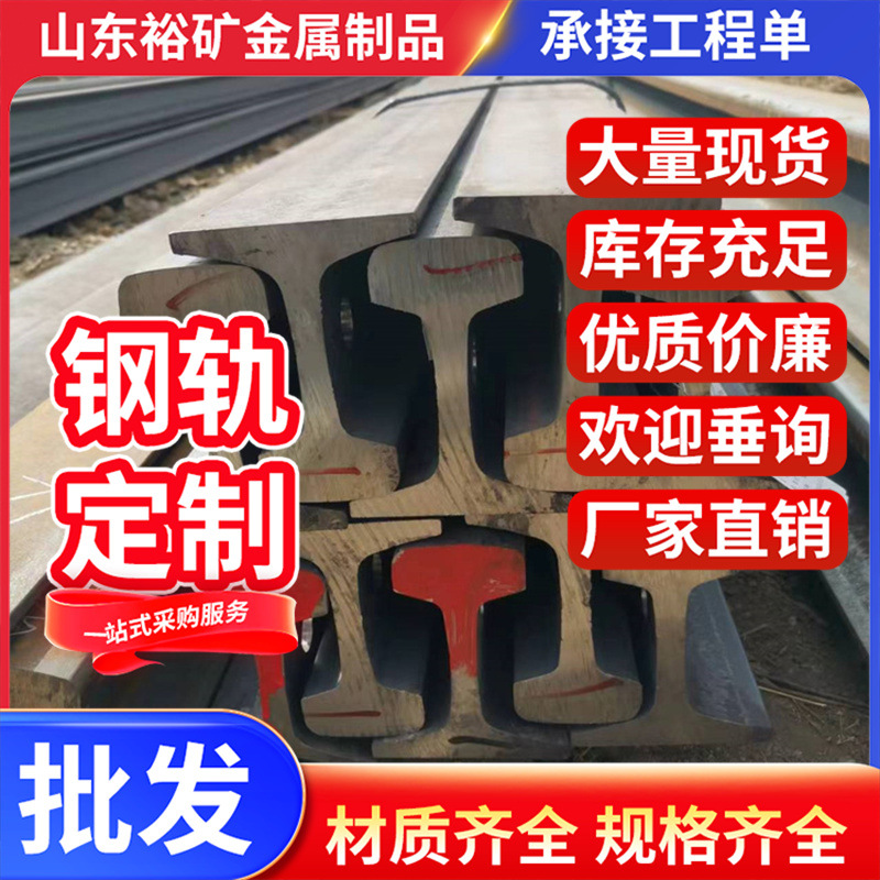 现货销售 铁路25米钢轨 25米铁路钢轨 25米铁路轨道钢 大量现货
