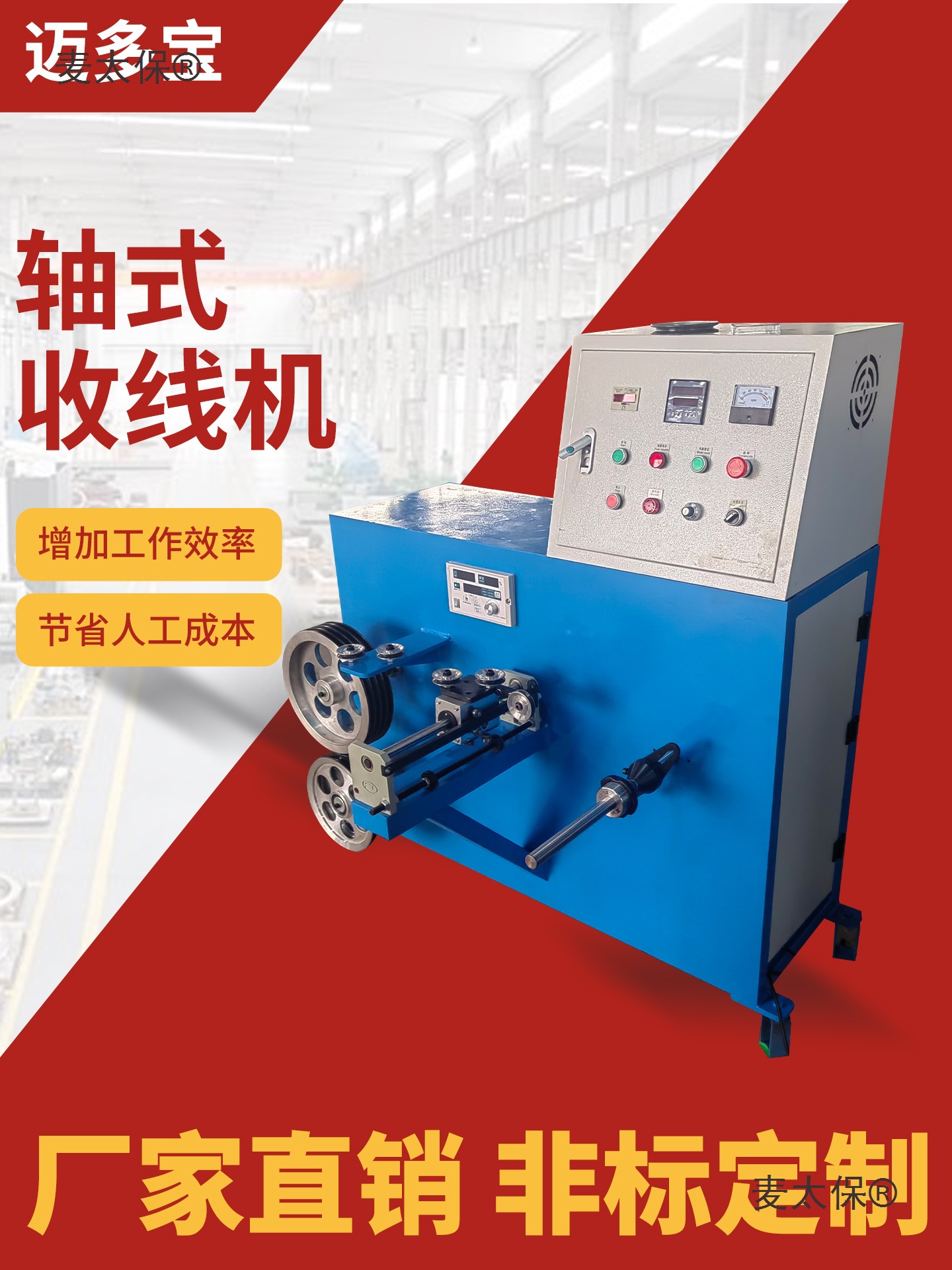 摆臂收放线机端轴收排放线架计米复绕机630倒轴收卷机小型麦太保