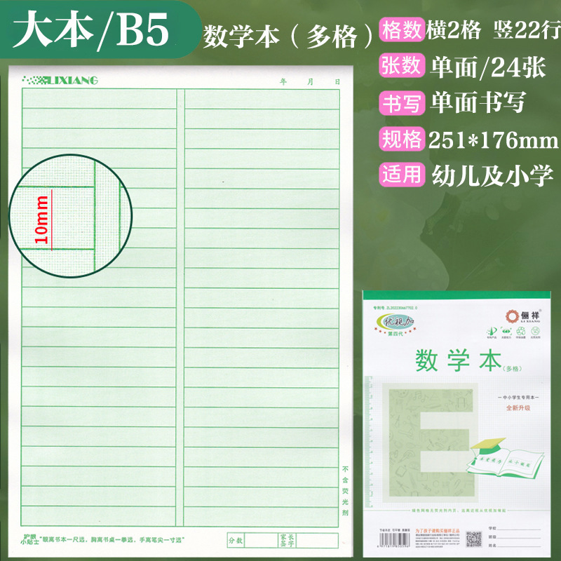 俪祥小学生作业本32K/16K四线汉语拼音田字算草本1-6年虚宫方格|undefined