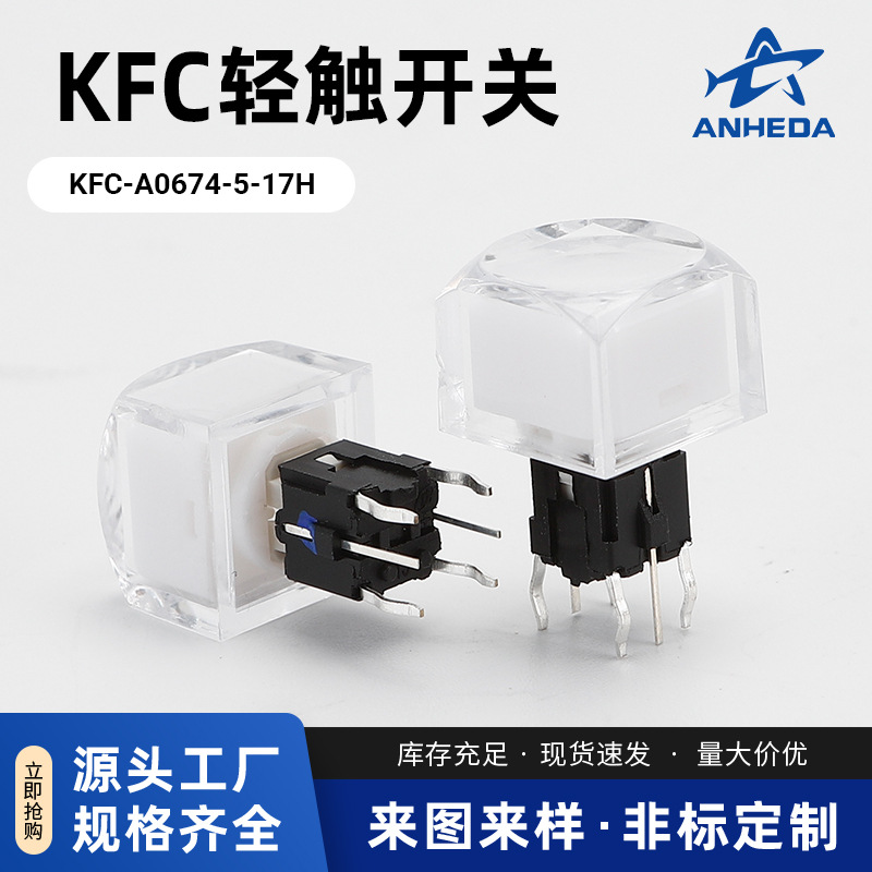 方头带LED灯按钮开关 KFC-A0674-5-17H数码设备按键带灯轻触开关