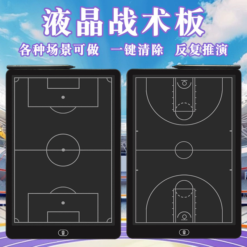 Sports Football Basketball Tactical Board 16-inch Charging Board Sports Command Explanation LCD Handwriting Board Simulation Marking Sports Football Basketball Tactical Board 16-inch Charging Board Sports Command Explanation LCD Handwriting Board Simulation Marking