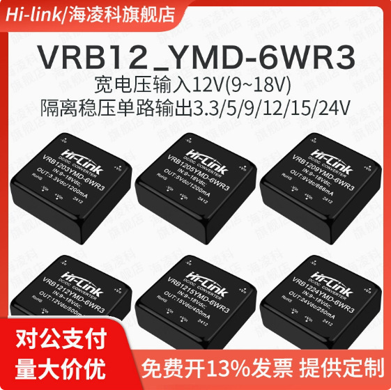 VRB1205YMD-6WR3；VRB1212YMD-6WR3隔离电源模块直流稳压短路保护