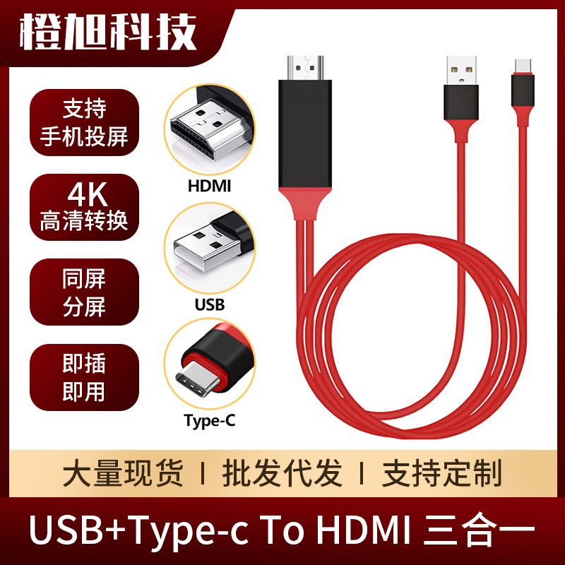 Cross-Border HDMI Adapter Cable Suitable for Apple Android Typec Mobile Phone USB Computer Projection High-Definition Same-Screen Cable Projection