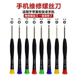 通用苹果安卓华为手机拆机多功能维修工具十字螺丝刀 梅花螺丝批
