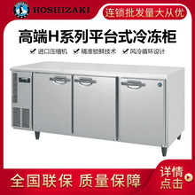 HOSHIZAKI����FTC-150SDAƽ̨ʽ�䶳��Hϵ��ƽ����ʽ���乤��̨