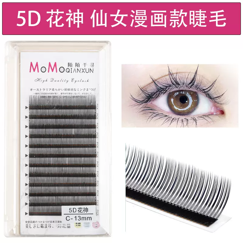 假睫毛5D花神嫁接网红漫画款柔软单根不散根5D假睫毛嫁接美睫店