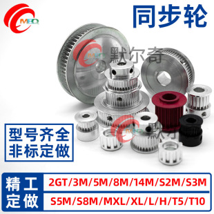 �ǘ˼ӹ�ͬ��݆ ͬ����݆MXL XL L H XH S2M 3M 5M 8M 14M T5 T10