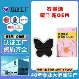 石墨烯暖贴宝宝贴宫发热艾灸女生宫暖经期热敷艾草保健精油