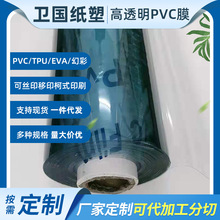 厂家定制PVC透明膜 桌布窗帘加厚PVC超透明膜可加工分切