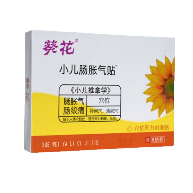 肠胀气肠绞痛葵花小儿肠胀气贴现货分销代发批发厂家直销官方旗舰|undefined