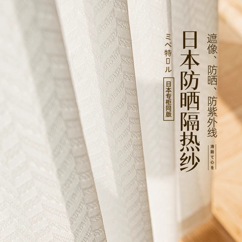 Japanese-Style Sunscreen Mirror Veil Curtain, Light-Transmitting but Not See-Through, Balcony Bay Window Heat-Insulating Sunshade White Sheer Curtain