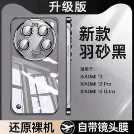 适用小米13Ultra手机壳Pro新款透明无边框硬壳自带镜头膜保护套薄