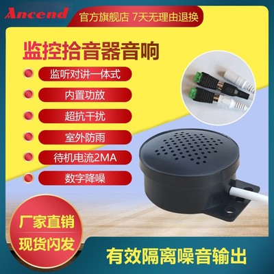 network Monitor Talkback Megaphone horn sensitivity Adjustable Active sound Voice Alarm