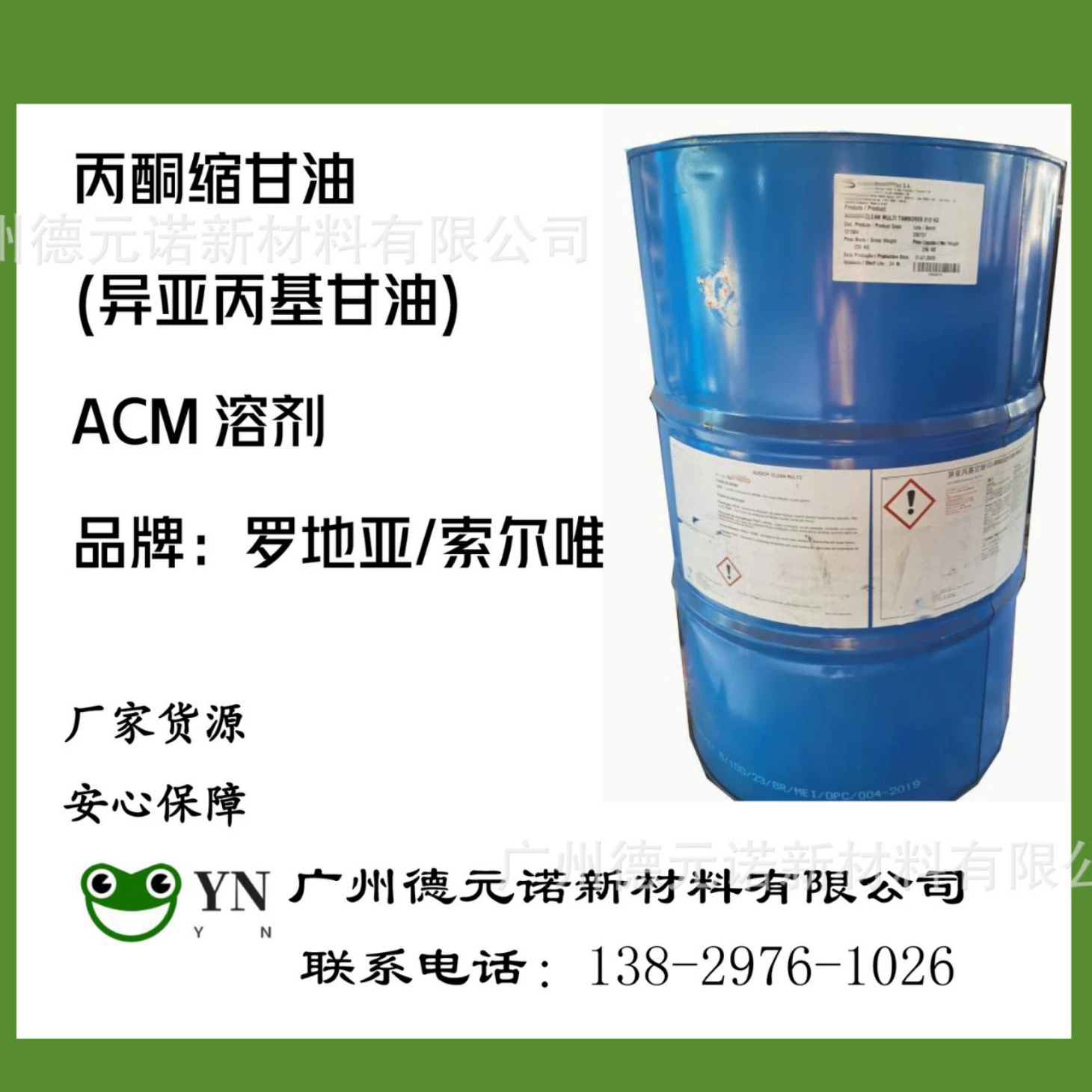 Растворитель ACM, растворитель ACM, ацетон, глицерин, изопропиловый глицерин