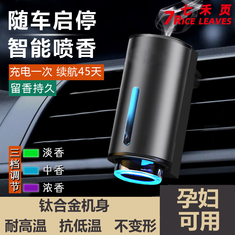Máquina de fragancia montada en el automóvil pulveriza automática salida de aire expansión de fragancia de automóvil inteligente perfumes duraderos perfumes en el automóvil