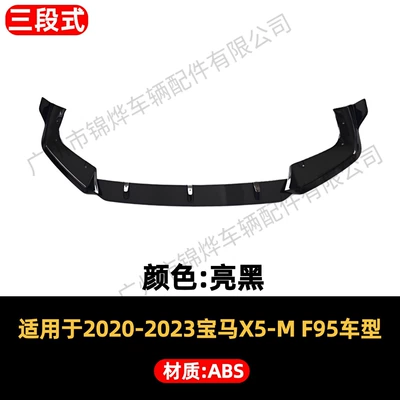 Suitable for 2020-2025 X5M F95 X6M F96 Competition models, 3-section front lip spoiler kit (Spoiler) - front-spoiler-for-2020-2023-bmw-x5m-f95-three-section-racing-style-gloss-black