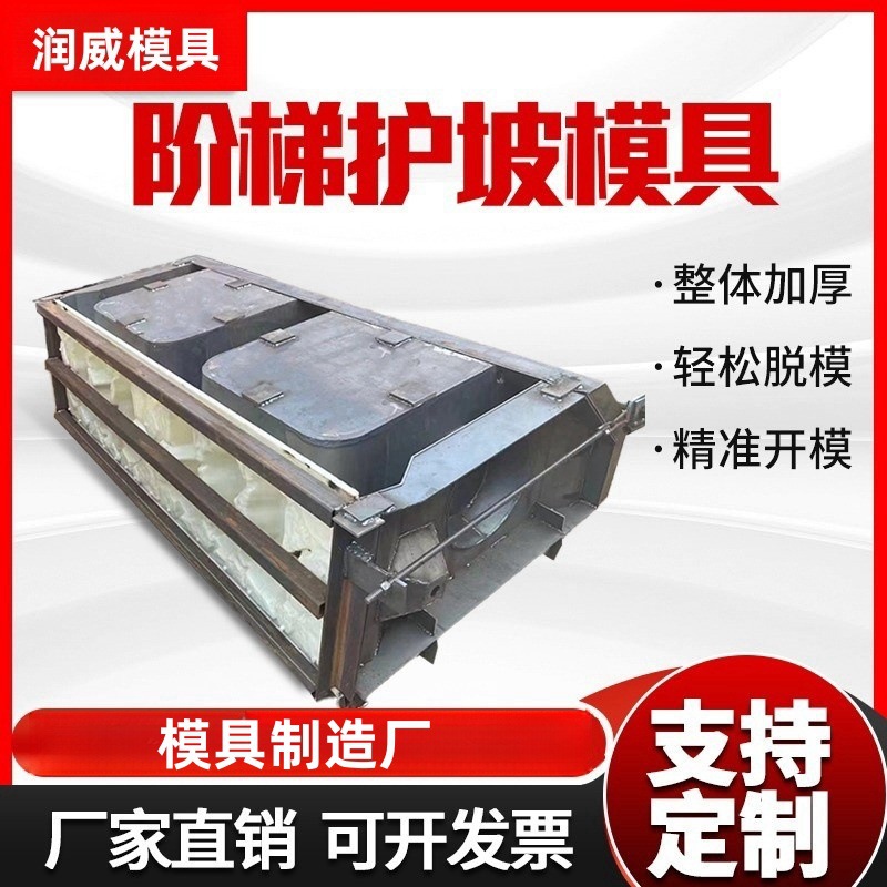阶梯水泥定型模具护坡阶梯式台阶箱挡土混凝土墙钢模板厂家模型