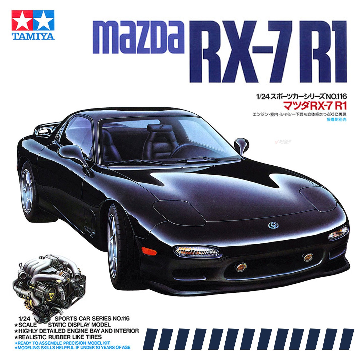 田宫拼装模型汽车 1/24 马自达 RX-7 R1(带发动机内构) 24116