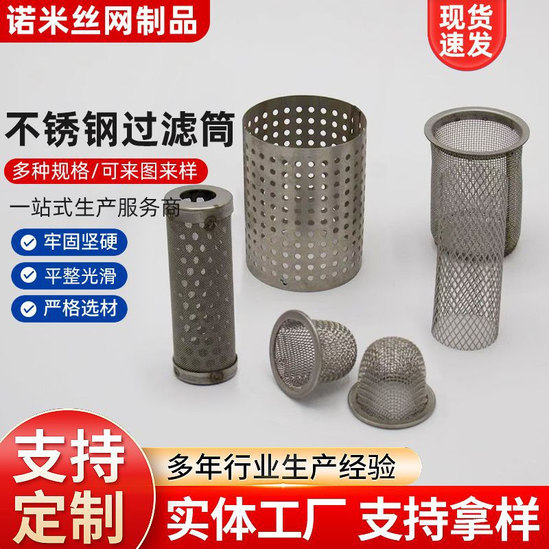 不锈钢圆形冲孔过滤筒过滤桶不锈钢网编织过滤网筒不锈钢锥形滤筒