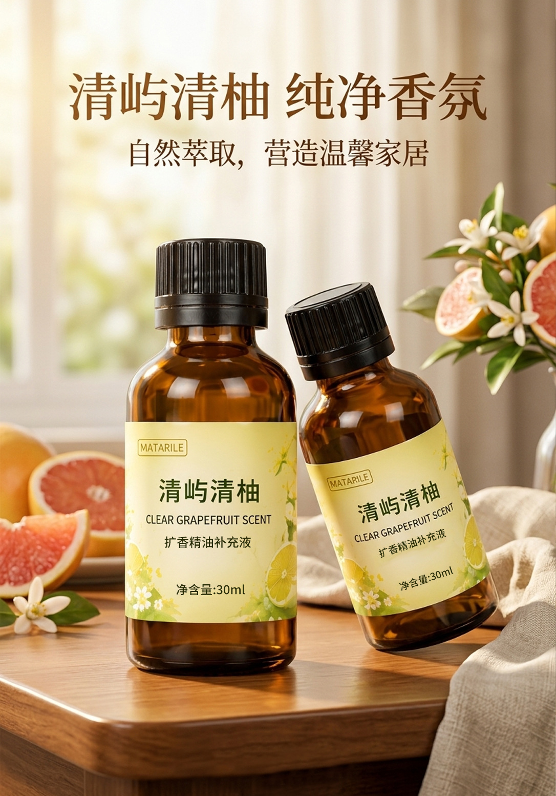 清果香扩香精油补充液30ml家用香薰机车载香氛无火香薰原液补充油