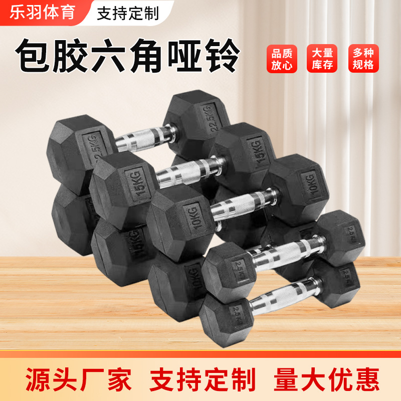 Mancuernas hexagonales de goma venta directa de fábrica para hombres y mujeres entrenamiento de fuerza en casa o gimnasio