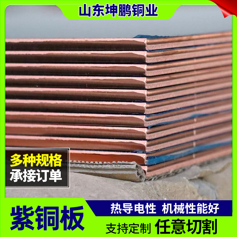 TU1 oxygen-free copper plate