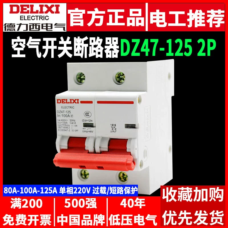 Delixi 2P Воздушный выключатель Автоматический выключатель DZ47-125 Бытовой однофазный 220 В Главные ворота Электрические ворота высокой мощности Air Open