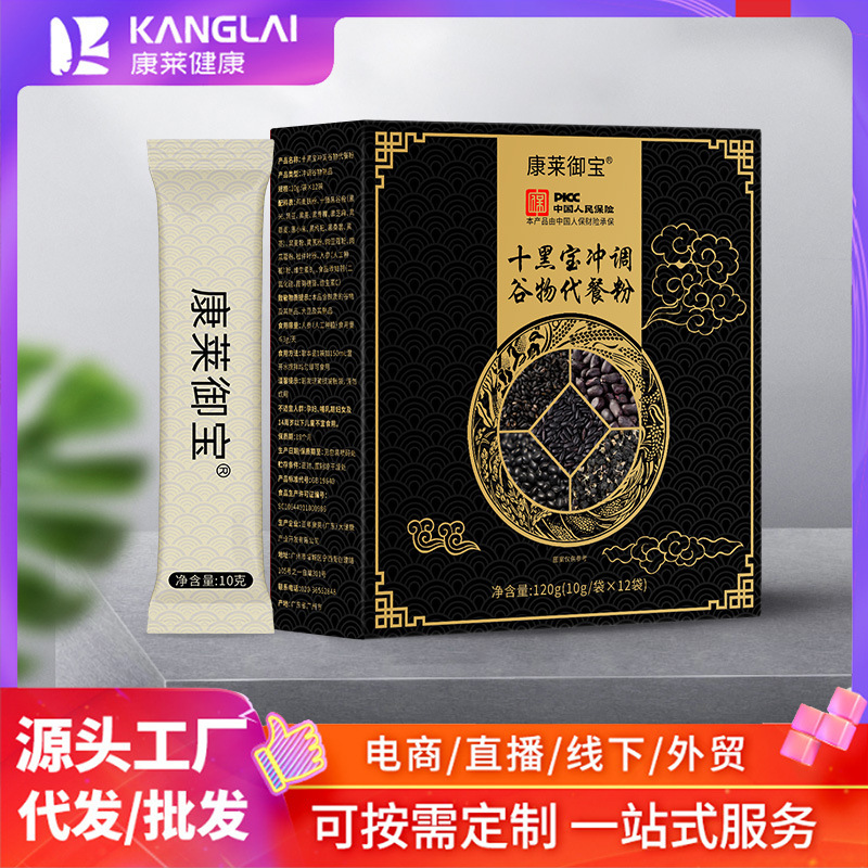 现货十黑宝冲调谷物代餐粉营养全素食0糖杂粮代餐粉源头工厂贴牌