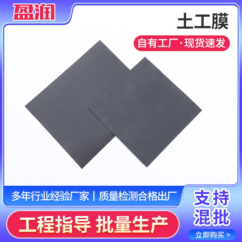 厂家直供人工湖河道水库垃圾填埋场土工膜水利工程HDPE防渗生态