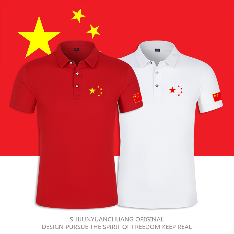 National Day I Love You China Five-Pointed Star Lapel Men's and Women's Patriotic Short-Sleeved T-Shirt Red Polo Shirt Performance Clothes