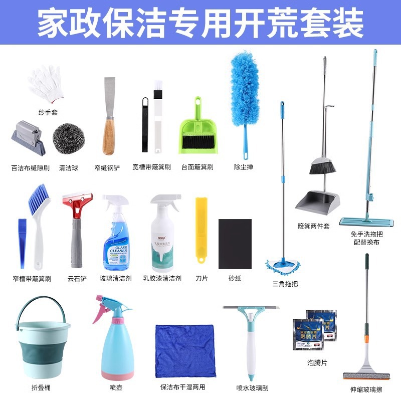 New House Cleaning Tool Set for Thorough Cleaning and Sanitation, Post-Renovation Cleaning Tools for Comprehensive Household Cleaning