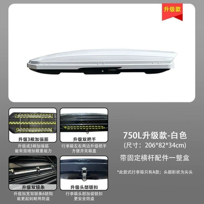 modification, universal vehicle-mounted box, Roof box - huiqi-white-750l-deluxe-upgrade-a-single-box-limited-time-launch