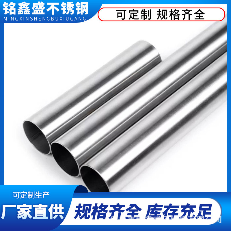 广东批发不锈钢水管 卫生级不锈钢圆管 自来水管道不锈钢饮用水管