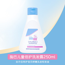 施*巴儿童倍护洗发露250ml 婴儿洗发露/洗发水