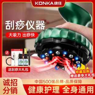 Konka Electric Scraping Instrument, Whole Body Universal Massage Scraping Board, Stone Cupping Instrument, Meridian Scraping Instrument, Teacher's Day