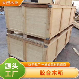 Packaging Box Jiangyin Changzhou Plywood Zhangjia Hong Kong Wooden Box Standard Plywood Wooden Box Jiangsu Supply