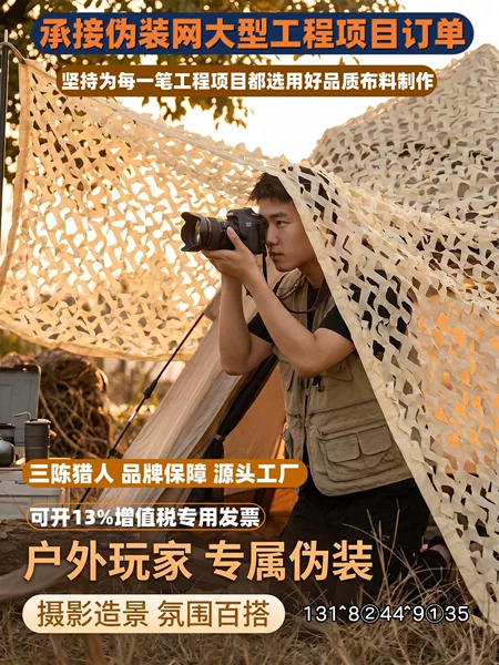 Sanchen Hunter Beige Camouflage Net Anti-Aerial Photography Sunshade Net Greening Net Decorative Net Sunshade Net