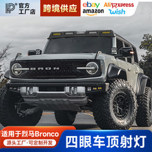 适用于福特烈马车顶射灯四眼扰流板LED探照灯越野改装低音降风噪
