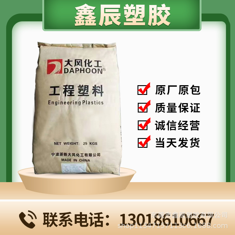 PC/ABS 浙铁大风化工 DCM01-4200 高抗冲 耐热级 塑胶原料