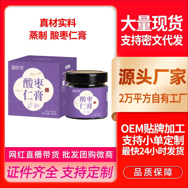 源医堂蒸制酸枣仁膏中老年改善产品72小时工艺酸枣仁固体膏滋|undefined