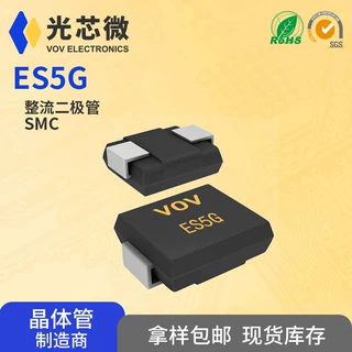 ES5G SMC 5A400V 光旅半导体 直销 贴片超快恢复二极管