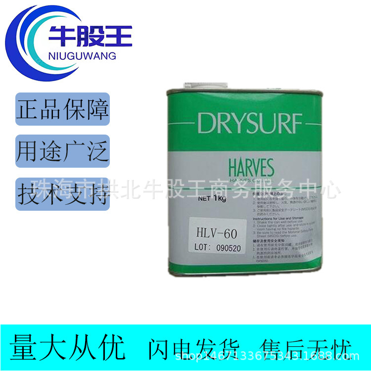 原装正品 供应润滑油 哈维斯HLV-80 HLV-60 精密仪表润滑油脂
