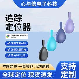 智能跟踪器;智能防丢器