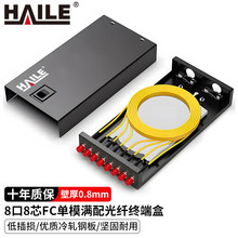 光纤终端盒8芯 8口FC满配单模9/125光缆尾纤盒熔接盒光纤配线架