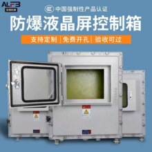 防爆控制箱7/10寸显示屏防爆温控仪表箱小门触摸屏防爆接线配电箱