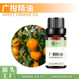 广柑精油广柑油广橘油植物单方精油提供报送码化妆品原料厂家供应