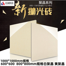 佛山客厅卧房瓷砖1000X1000 白黄聚晶抛光玻化砖厨厨卫间地砖工程